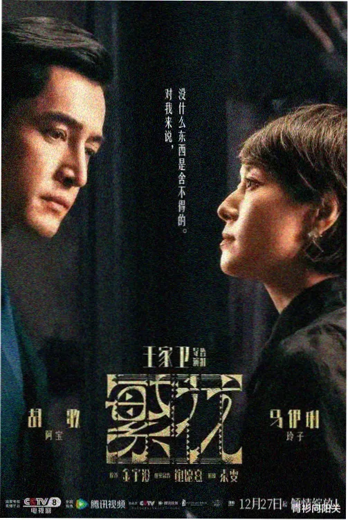 长夜列车系列剧集封面
